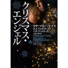 クリスマス・エンジェル