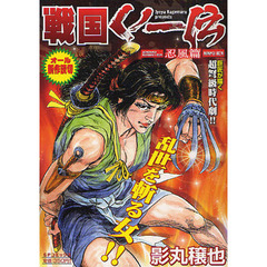 戦国くノ一伝　忍風篇