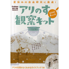 アリのす観察キット