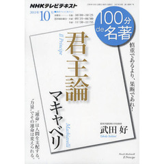 マキャベリ『君主論』