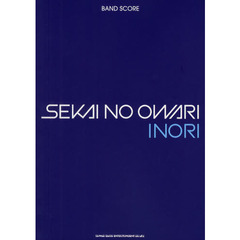 楽譜「INORI」SEKAI NO OWARI