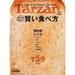 賢い食べ方　目的別レシピ　カラダに役立つ
