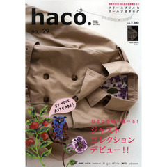 カタログ　ｈａｃｏ．　　２９