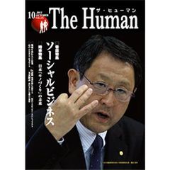 ザ・ヒューマン　２０１１　１０