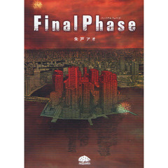 Ｆｉｎａｌ　Ｐｈａｓｅ