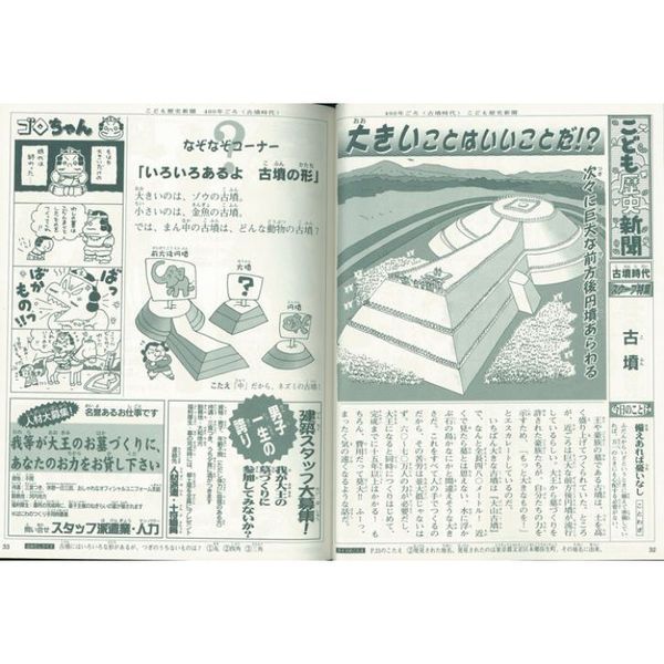 こども歴史新聞 日本の歴史旧石器時代 現代 どこから読んでも役に立つ 完全版 通販 セブンネットショッピング