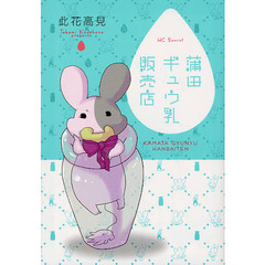 蒲田ギュウ乳販売店