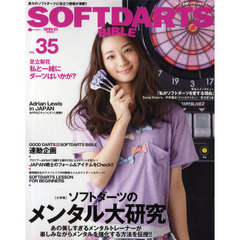 ソフトダーツ・バイブル　ｖｏｌ．３５　〈大特集〉ソフトダーツのメンタル大研究