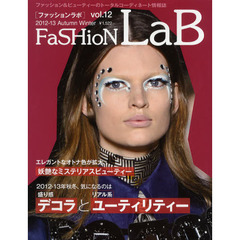 ＦａＳＨｉｏＮ　ＬａＢ　ｖｏｌ．１２（２０１２－１３Ａｕｔｕｍｎ　Ｗｉｎｔｅｒ）　２０１２－１３年秋冬盛り感「デコラ」とリアル系「ユーティリティー」