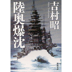 陸奥爆沈　改版