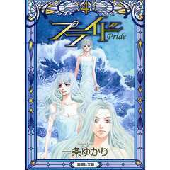 プライド　４