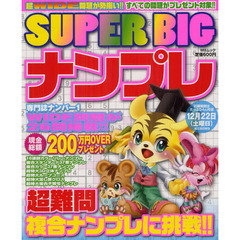 ＳＵＰＥＲ　ＢＩＧナンプレ