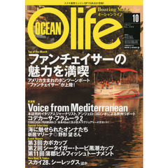 オーシャンライフ　２０１２年第１０号　ファンチェイサーの魅力を満喫