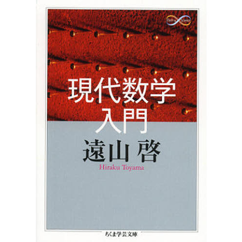 遠山啓著作集｜太郎次郎社エディタス