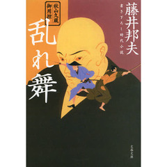 乱れ舞