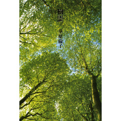 樹霊