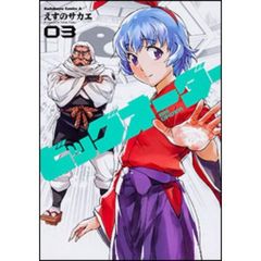 ビッグオーダー　０３