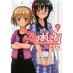 こえでおしごと！　ｔａｋｅ９