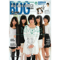 ＢＯＧ　ＢＩＧ　ＯＮＥ　ＧＩＲＬＳ　ＮＯ．０１４　ＮＭＢ４８