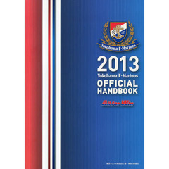 Ｙｏｋｏｈａｍａ　Ｆ・Ｍａｒｉｎｏｓ　ＯＦＦＩＣＩＡＬ　ＨＡＮＤＢＯＯＫ　２０１３　Ａｌｌ　ｆｏｒ　Ｗｉｎ