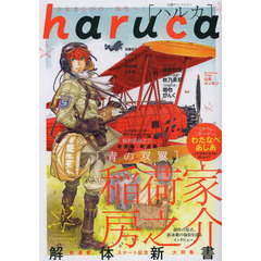 ｈａｒｕｃａ　　　３