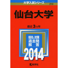 仙台大学　２０１４年版