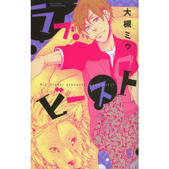 ラブ・ビースト