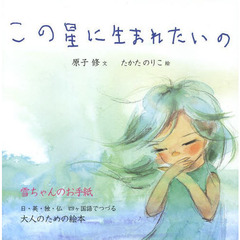 この星に生まれたいの
