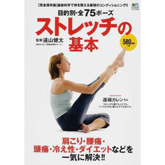 ストレッチの基本
