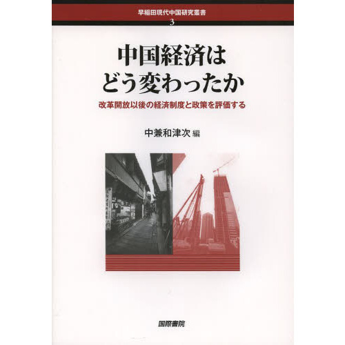 セール 登場から人気沸騰 中国経済はどう変わったか 改革開放以後の経済制度と政策を評価 健康家電