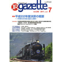 ＪＲ　ｇａｚｅｔｔｅ　２９２