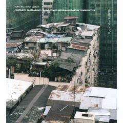 香港ルーフトップ