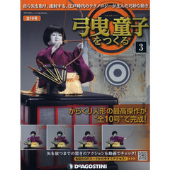 弓曳童子をつくる　３