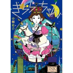 きららちゃん（ポストカード特典付き）