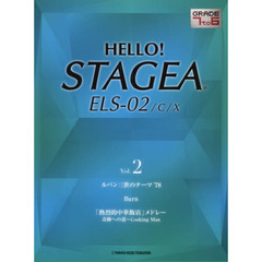 HELLO! STAGEA ELS-02/C/X 7～6級 Vol.2