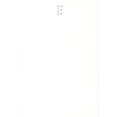 視線論