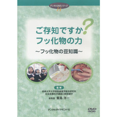 ご存知ですか？フッ化物の力～フッ化物の豆