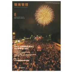 環境管理　５０－　８
