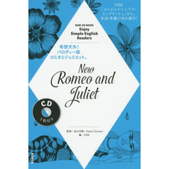 NHK CD BOOK Enjoy Simple English Readers New Romeo and Juliet (語学シリーズ)