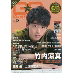 GOOD☆COME Vol.33 (TOKYO NEWS MOOK 450号)