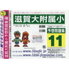 滋賀大附属小予想問題集　　１１