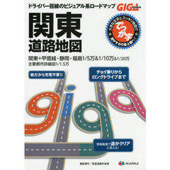 でっか字関東道路地図　２版
