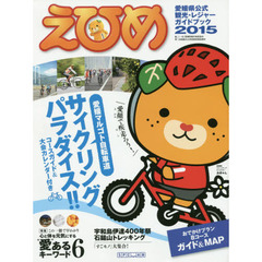 ’１５　えひめ