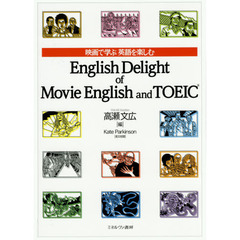 映画で学ぶ 英語を楽しむ English Delight of Movie English and TOEIC