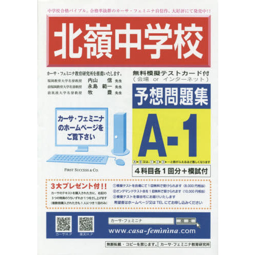 北嶺中学校予想問題集　Ａ－　１