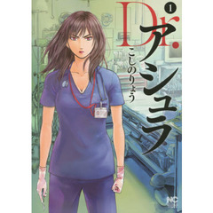 Ｄｒ．アシュラ　１