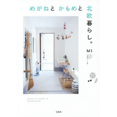 めがねとかもめと北欧暮らし。