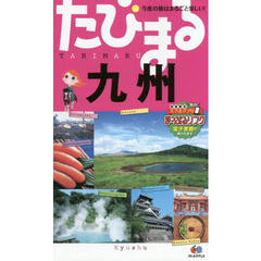 九州　４版