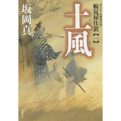 土風