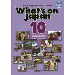 映像で学ぶＮＨＫ英語放送　日本を発信する　１０